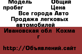  › Модель ­ 626 › Общий пробег ­ 230 000 › Цена ­ 80 000 - Все города Авто » Продажа легковых автомобилей   . Ивановская обл.,Кохма г.